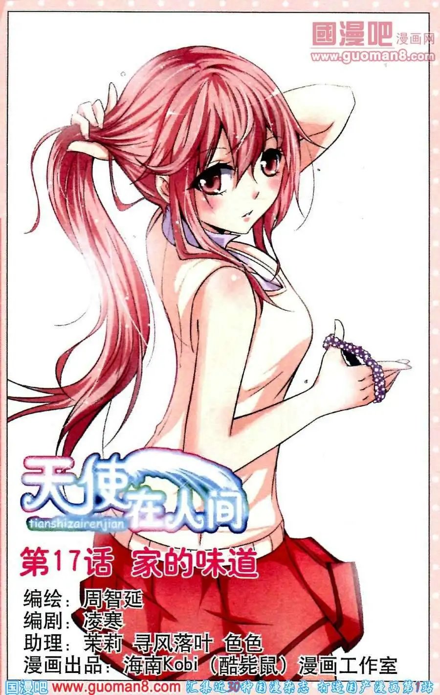 第17话 家的味道