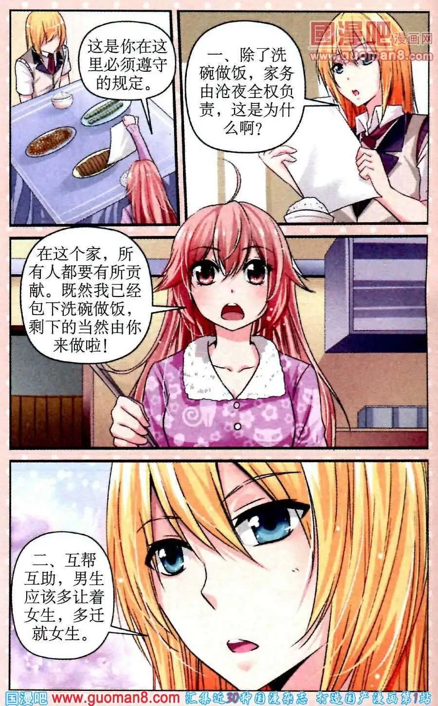 第17话 家的味道