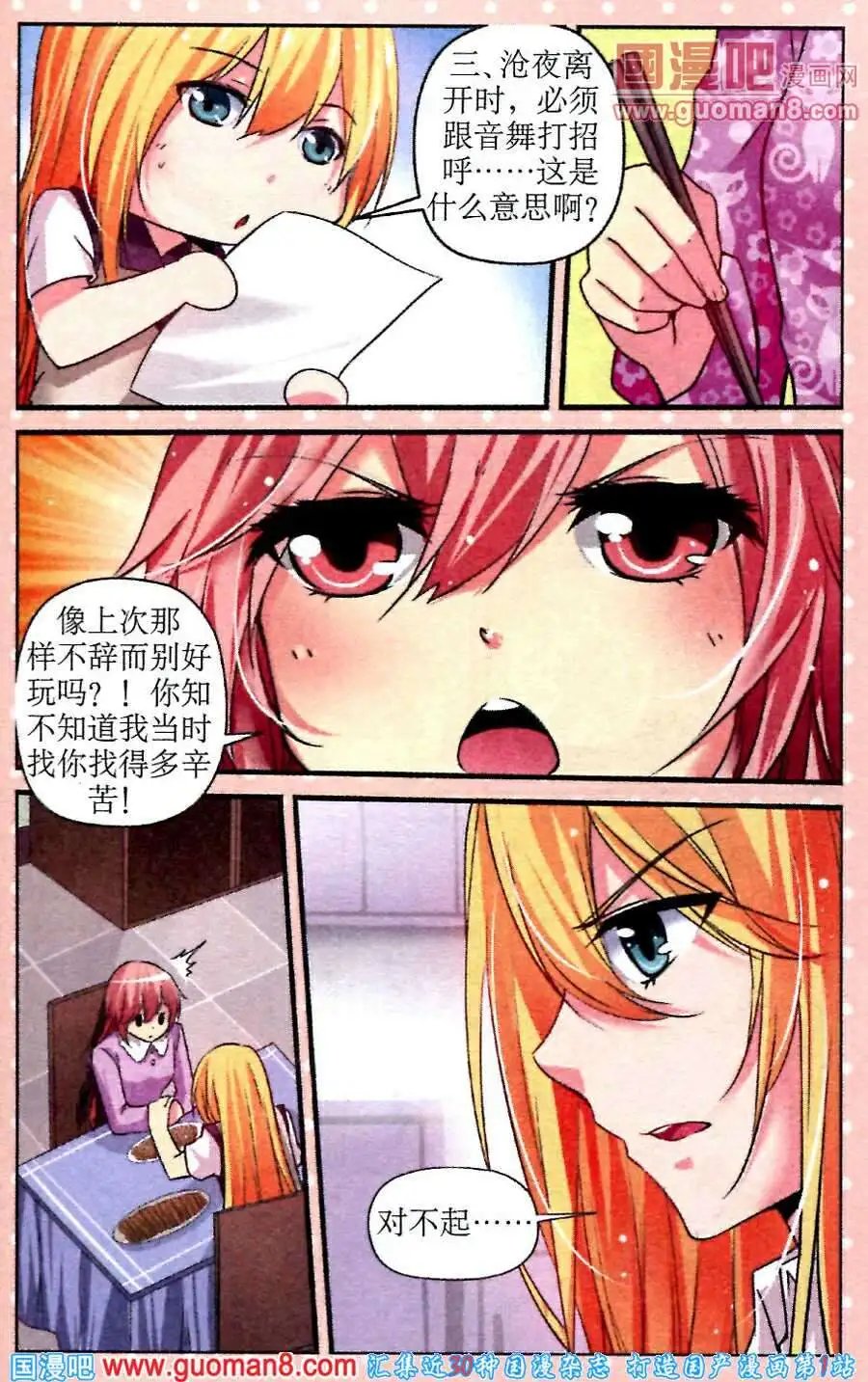 第17话 家的味道