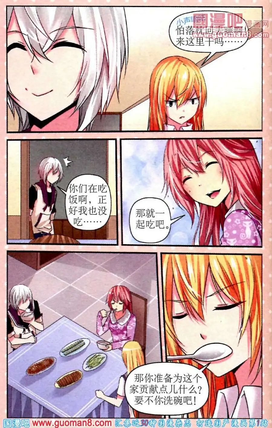 第17话 家的味道