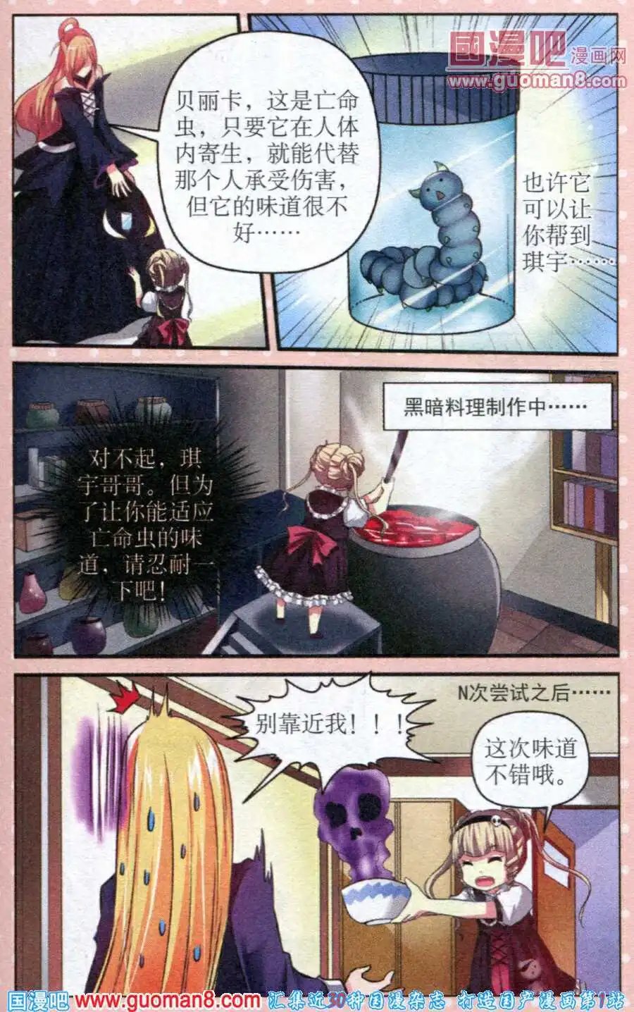 第18话 亡命虫的救赎