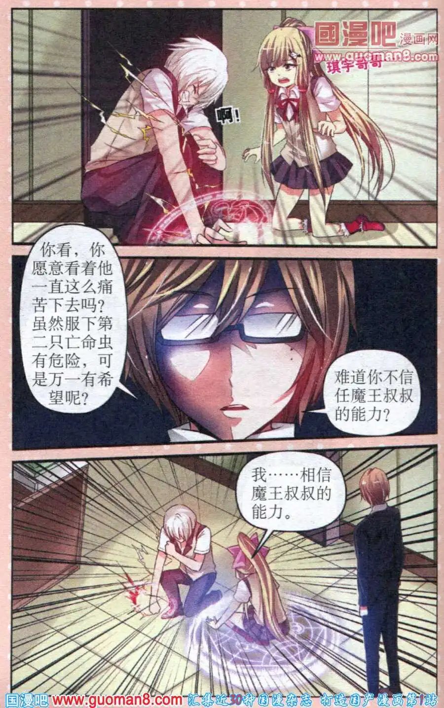 第18话 亡命虫的救赎