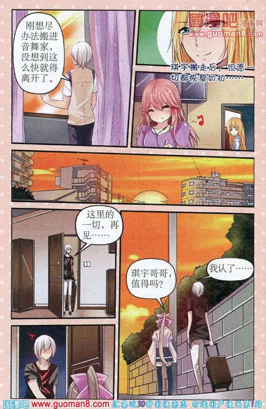 第19话 出走的心（一）