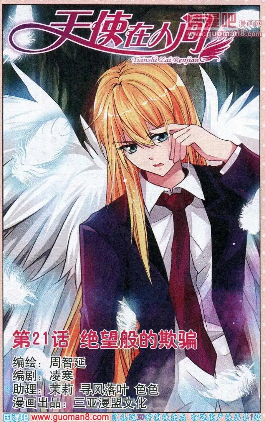 第21话 绝望般的欺骗