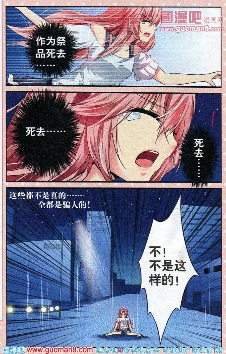 第21话 绝望般的欺骗