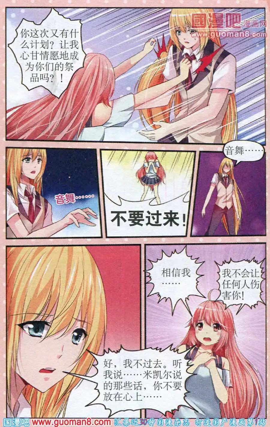 第21话 绝望般的欺骗