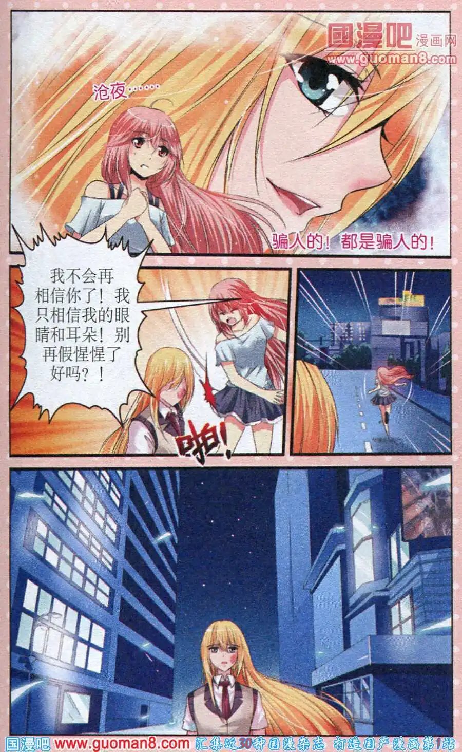 第21话 绝望般的欺骗