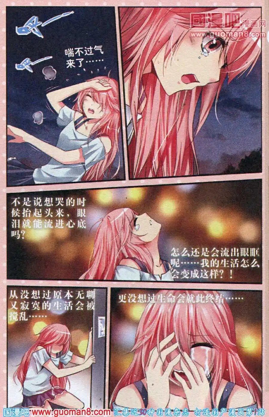 第21话 绝望般的欺骗