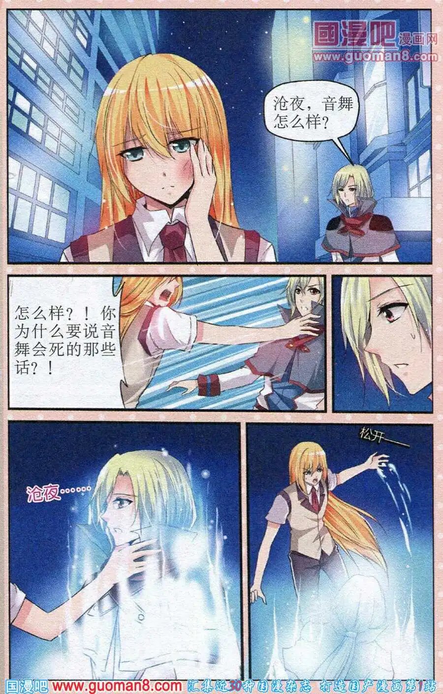 第21话 绝望般的欺骗