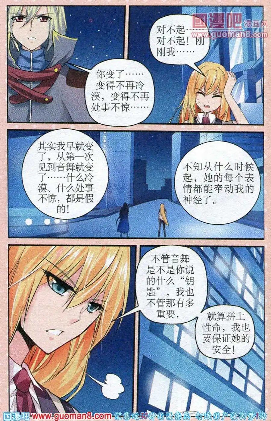 第21话 绝望般的欺骗