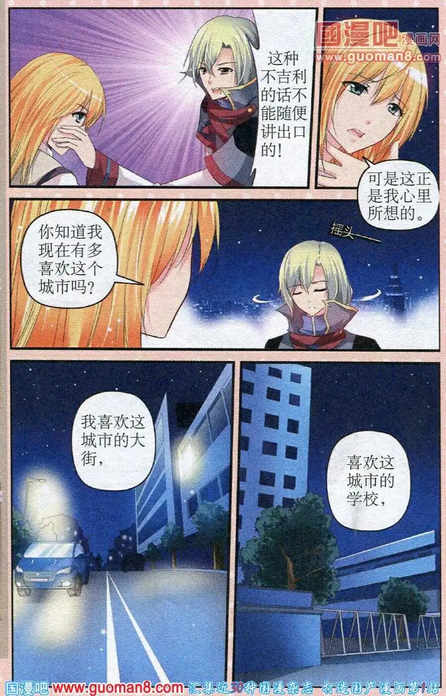 第21话 绝望般的欺骗