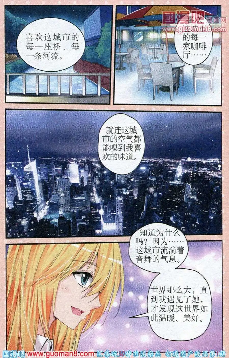 第21话 绝望般的欺骗