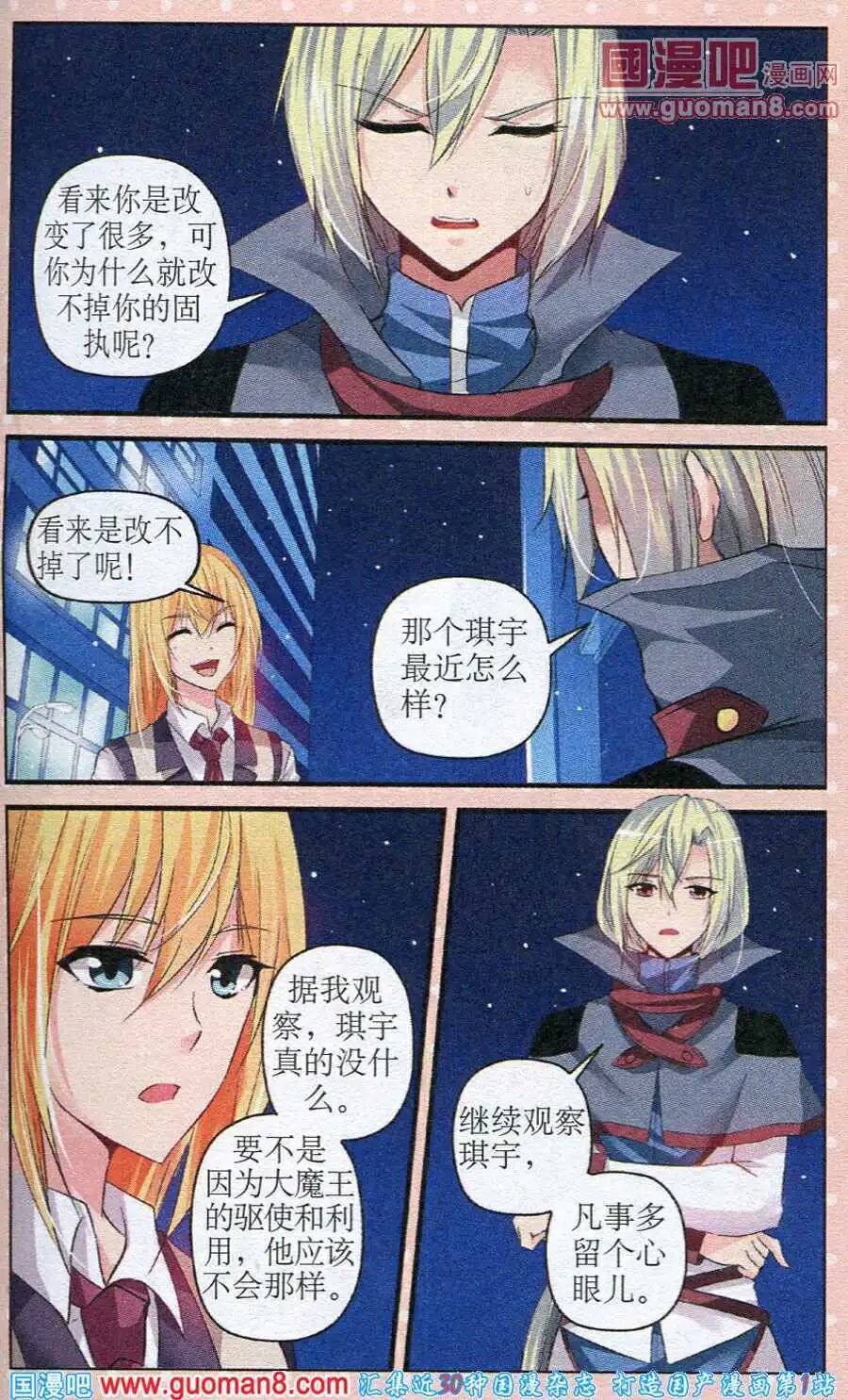 第21话 绝望般的欺骗