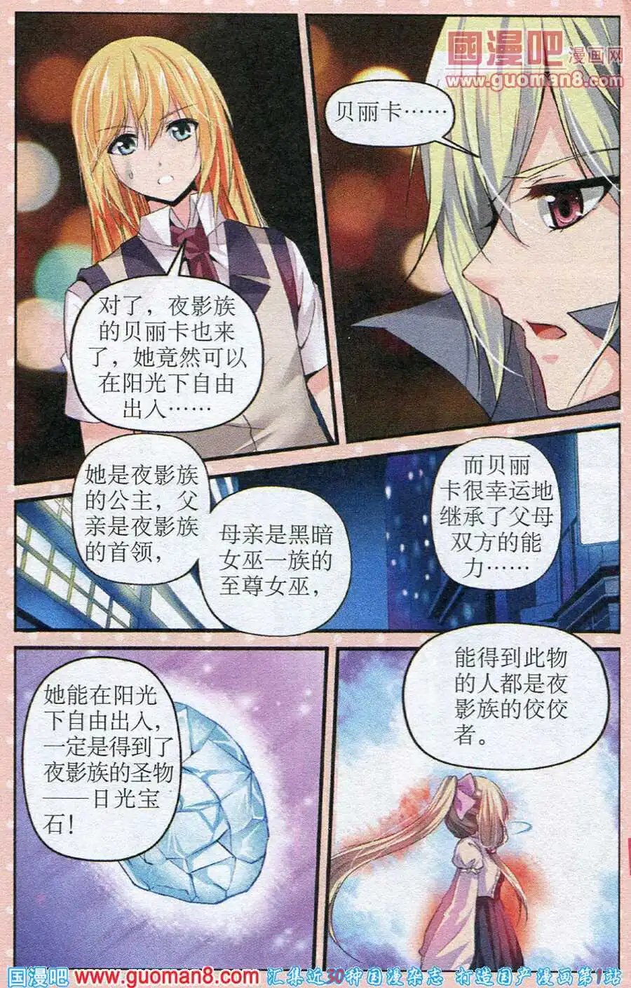 第21话 绝望般的欺骗