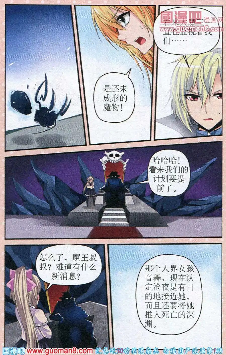 第21话 绝望般的欺骗