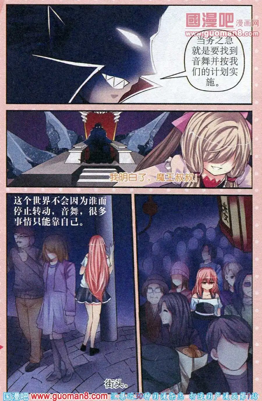 第21话 绝望般的欺骗