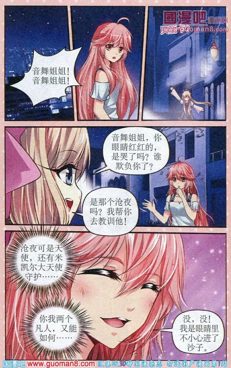 第21话 绝望般的欺骗