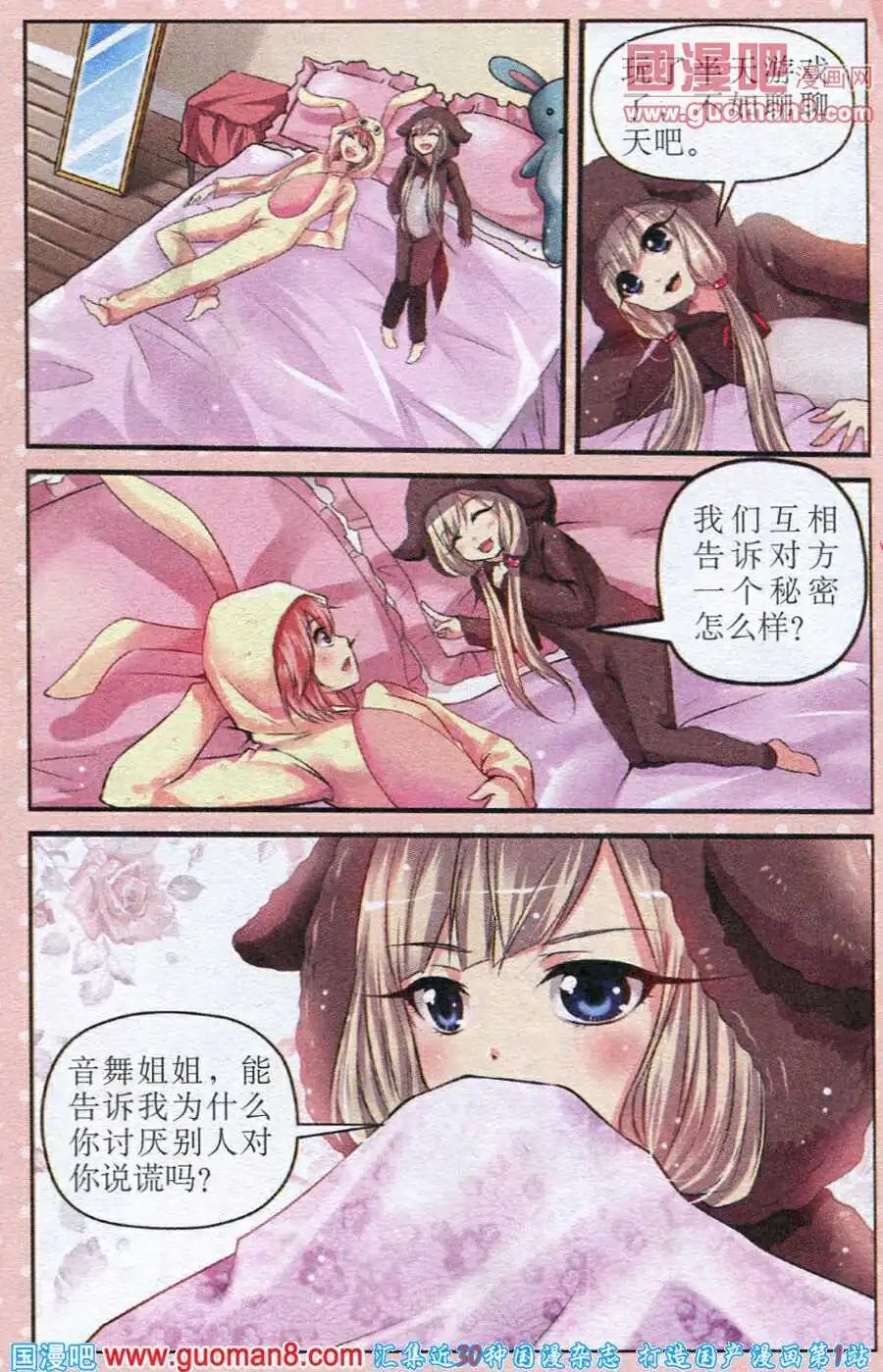 第21话 绝望般的欺骗