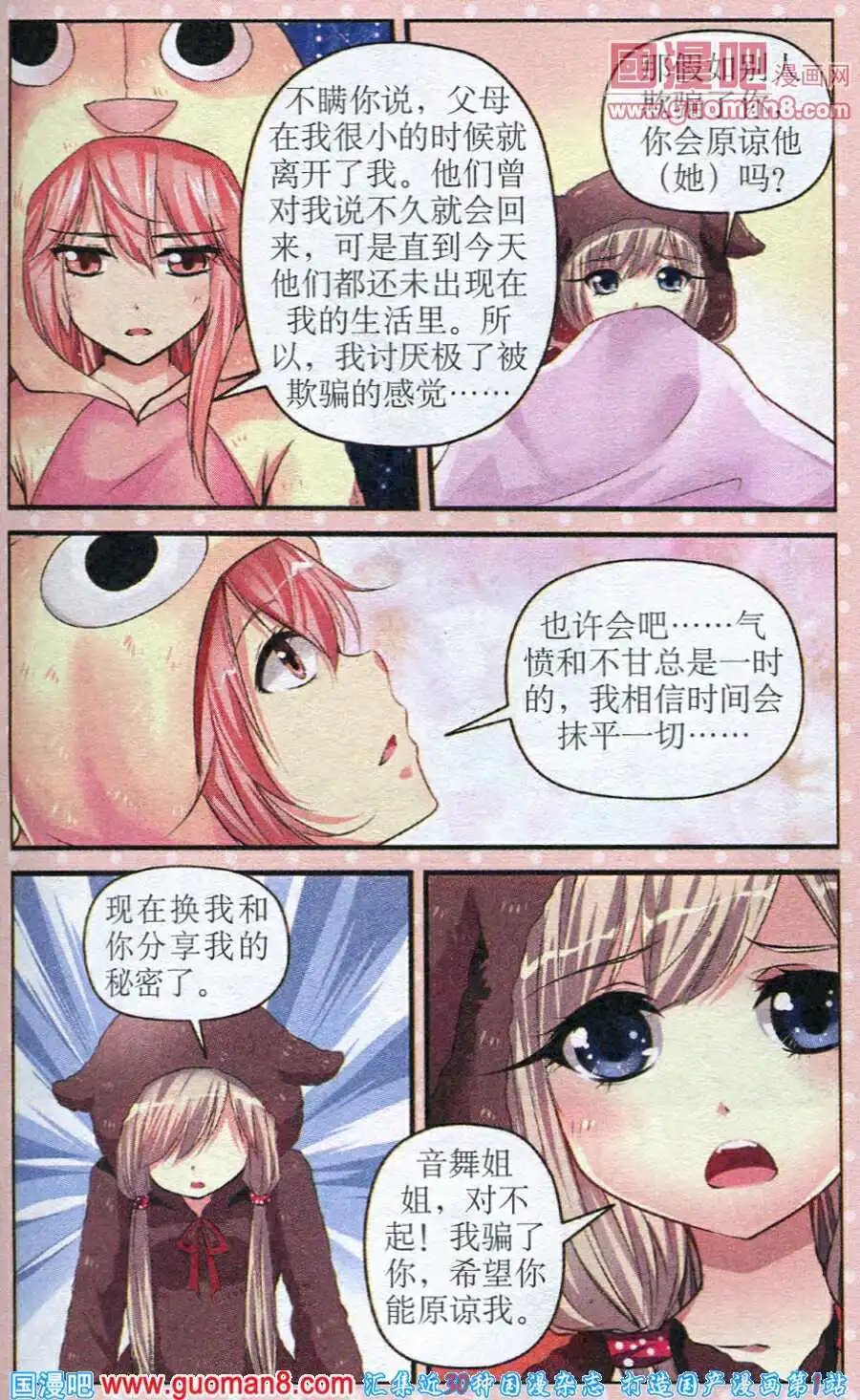 第21话 绝望般的欺骗