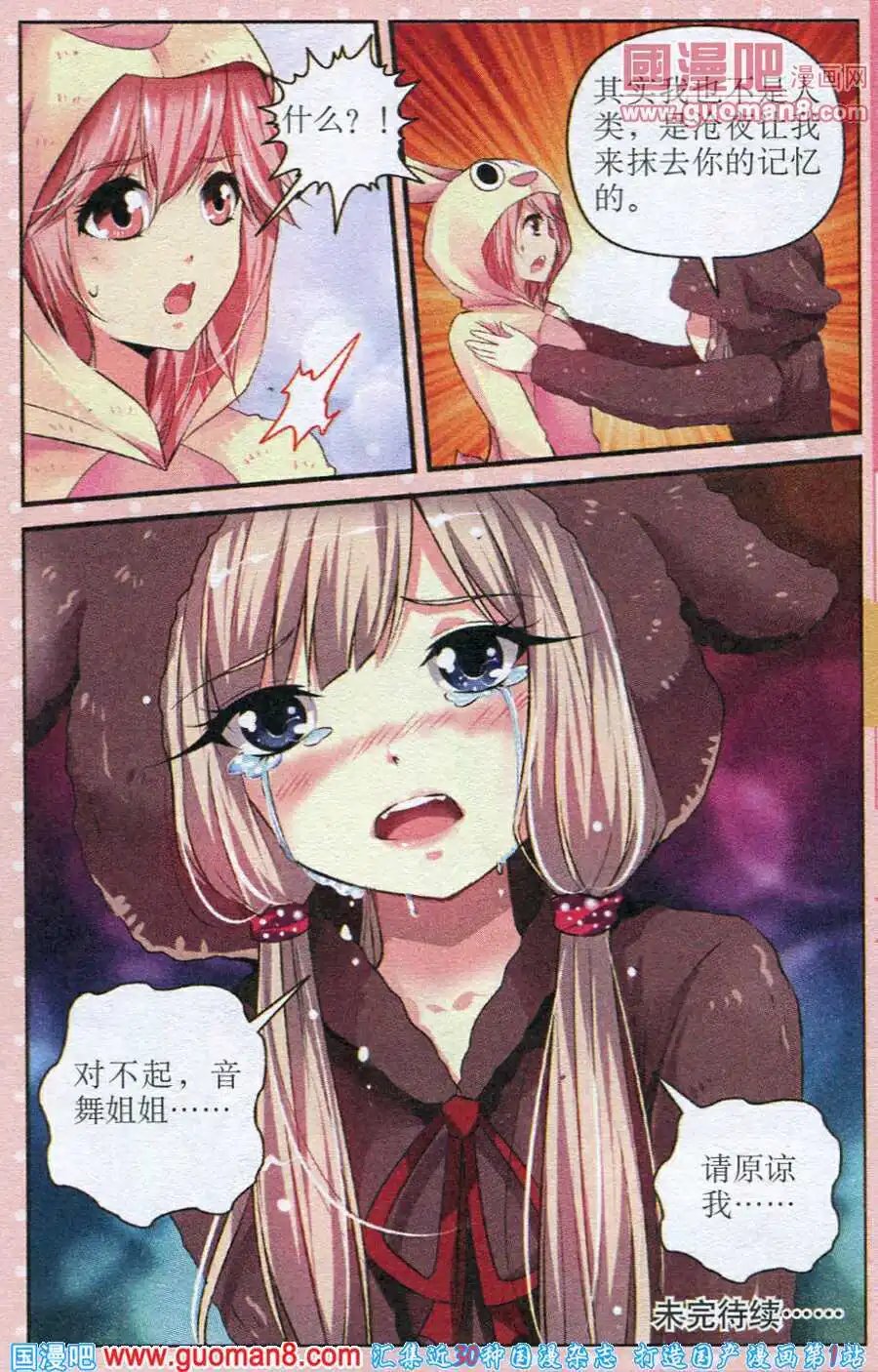 第21话 绝望般的欺骗
