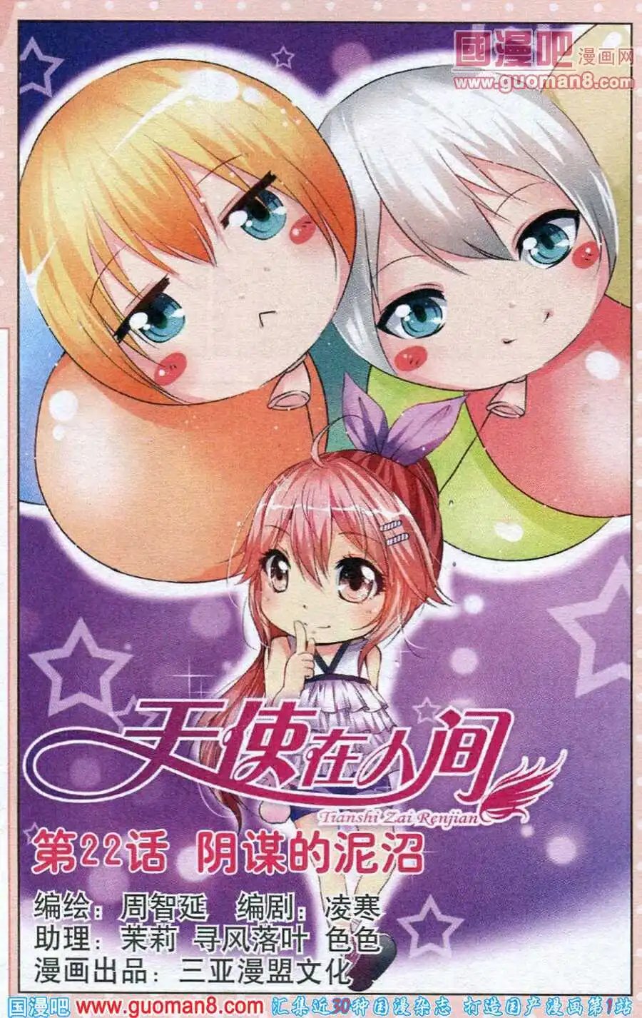 第22话 阴谋的泥沼