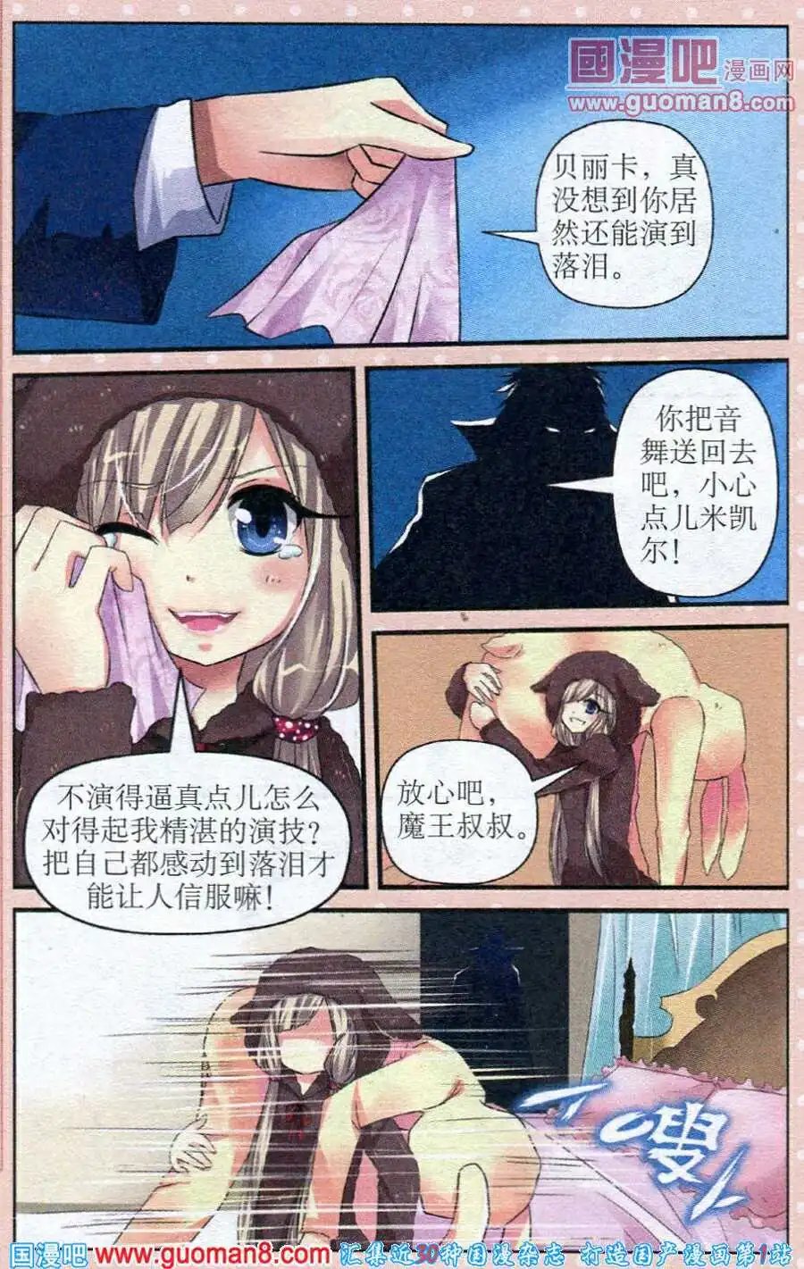 第22话 阴谋的泥沼
