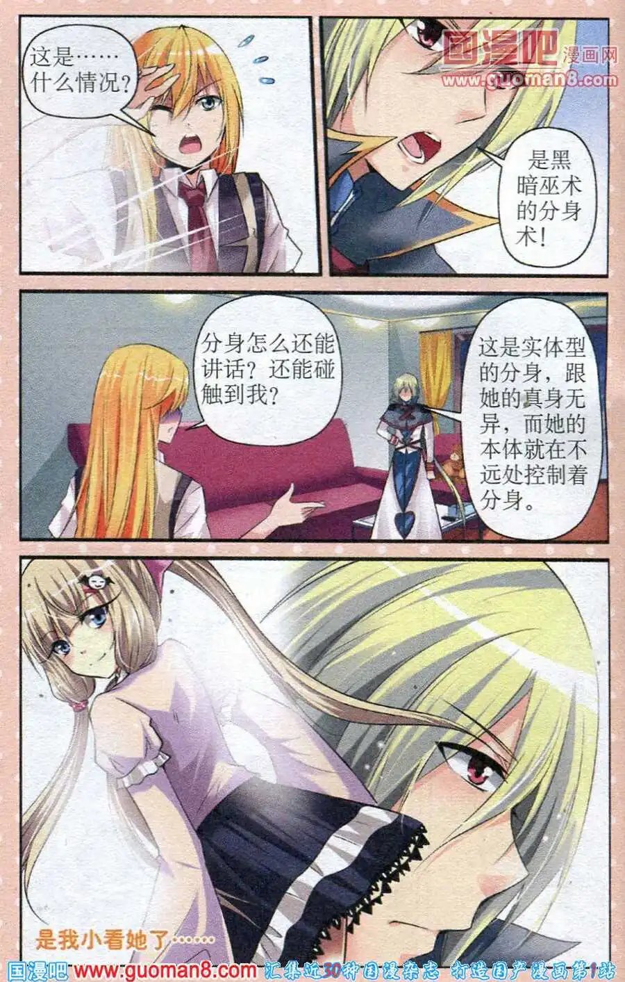 第22话 阴谋的泥沼