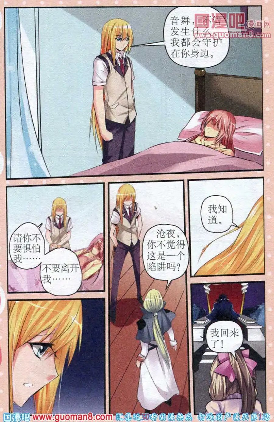 第22话 阴谋的泥沼