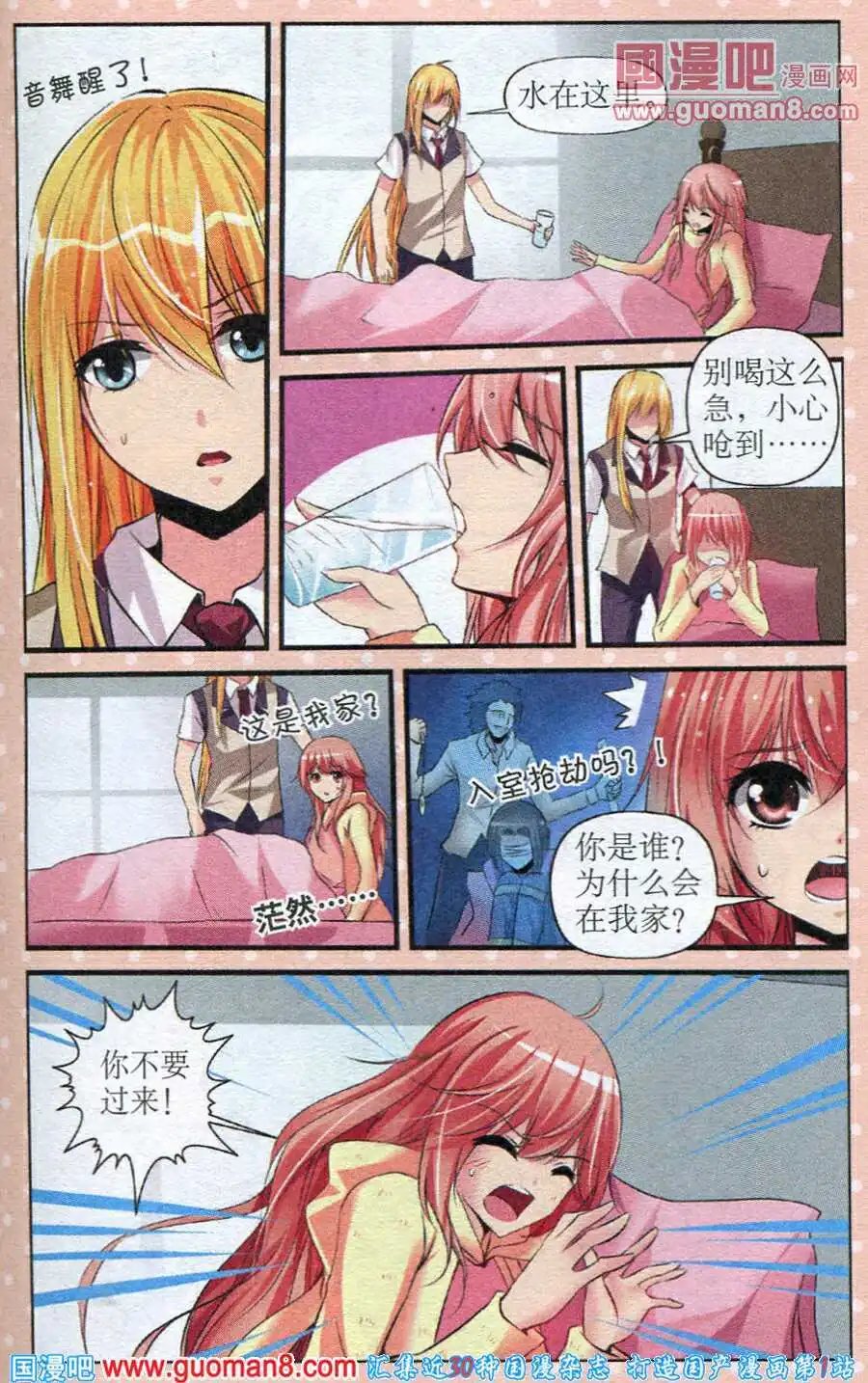 第22话 阴谋的泥沼