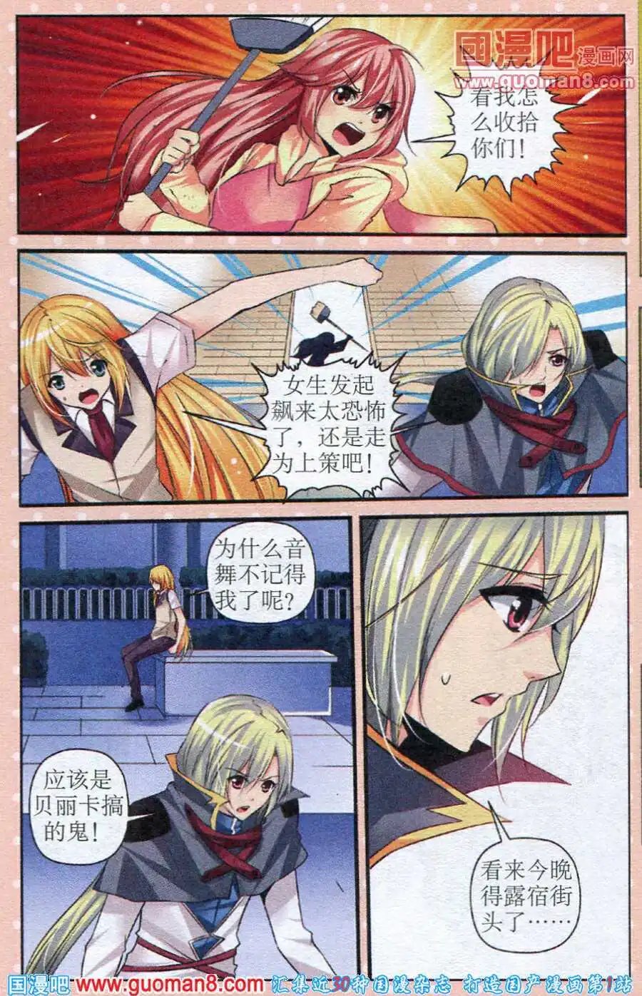 第22话 阴谋的泥沼