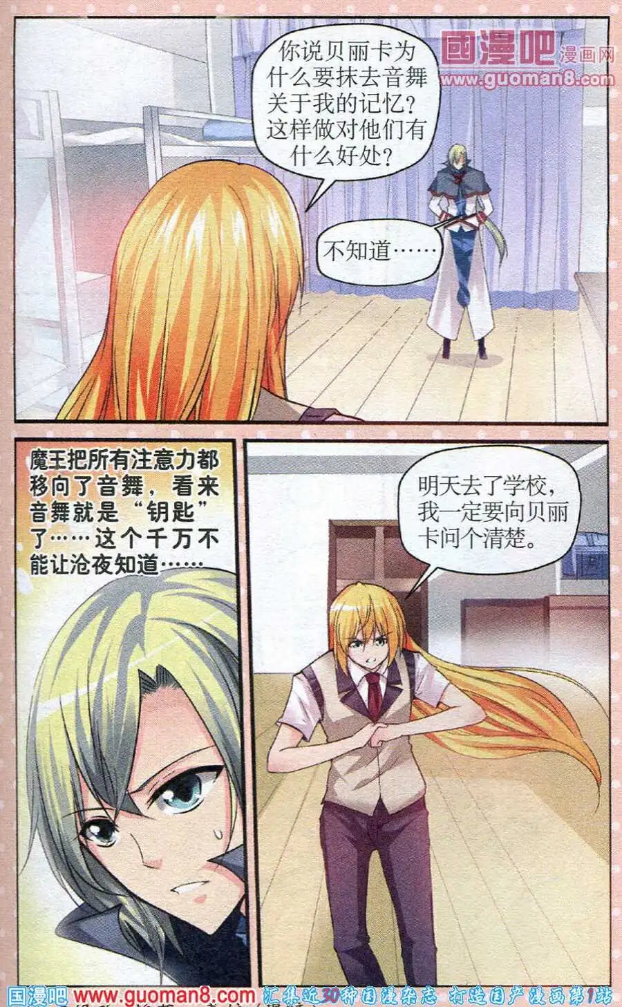 第22话 阴谋的泥沼