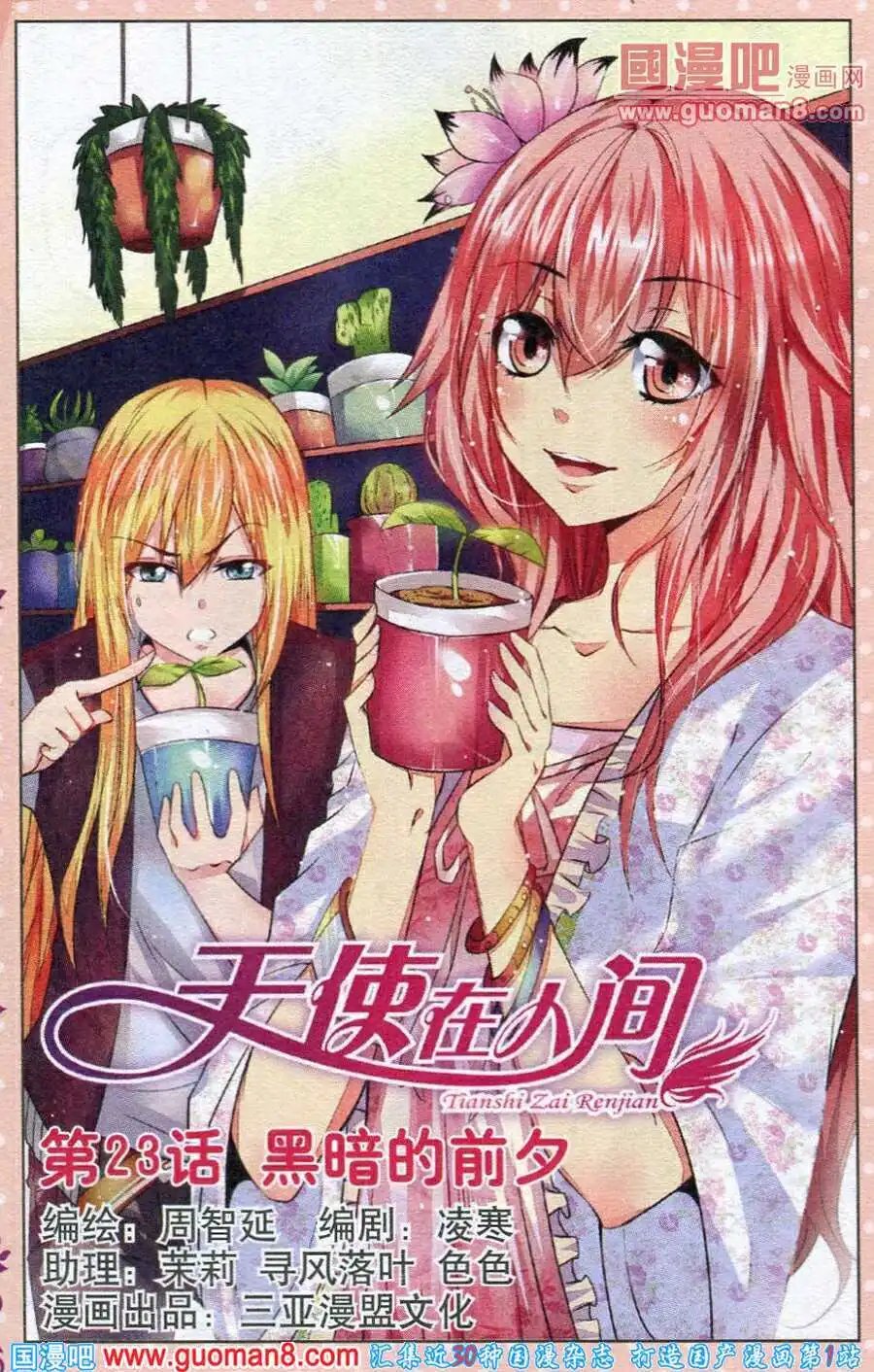 第23话 黑暗的前夕