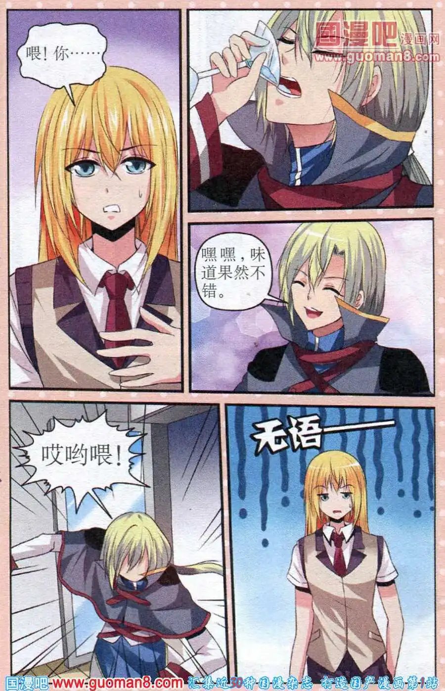 第23话 黑暗的前夕