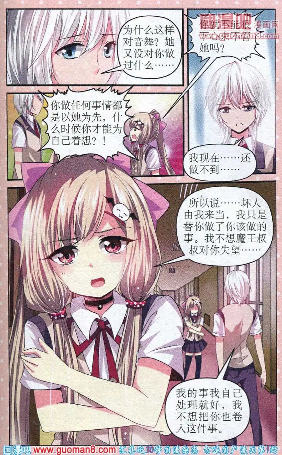 第23话 黑暗的前夕