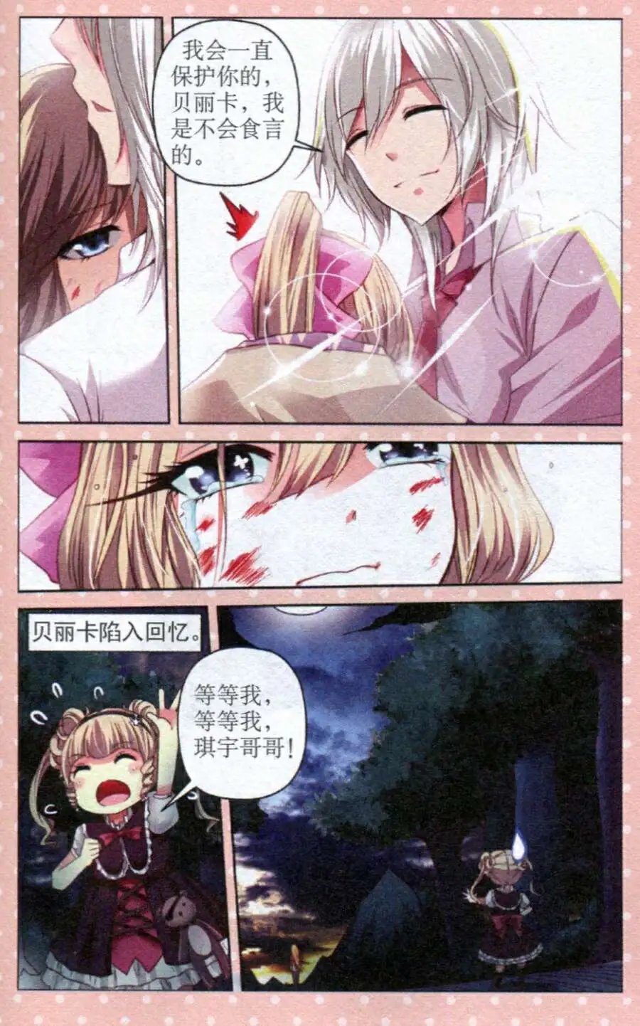 第26话 黑暗的重生