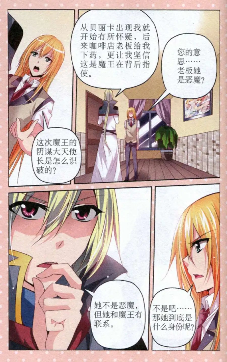 第26话 黑暗的重生