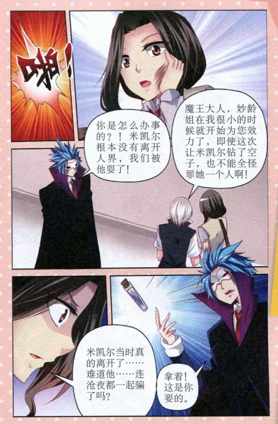 第26话 黑暗的重生