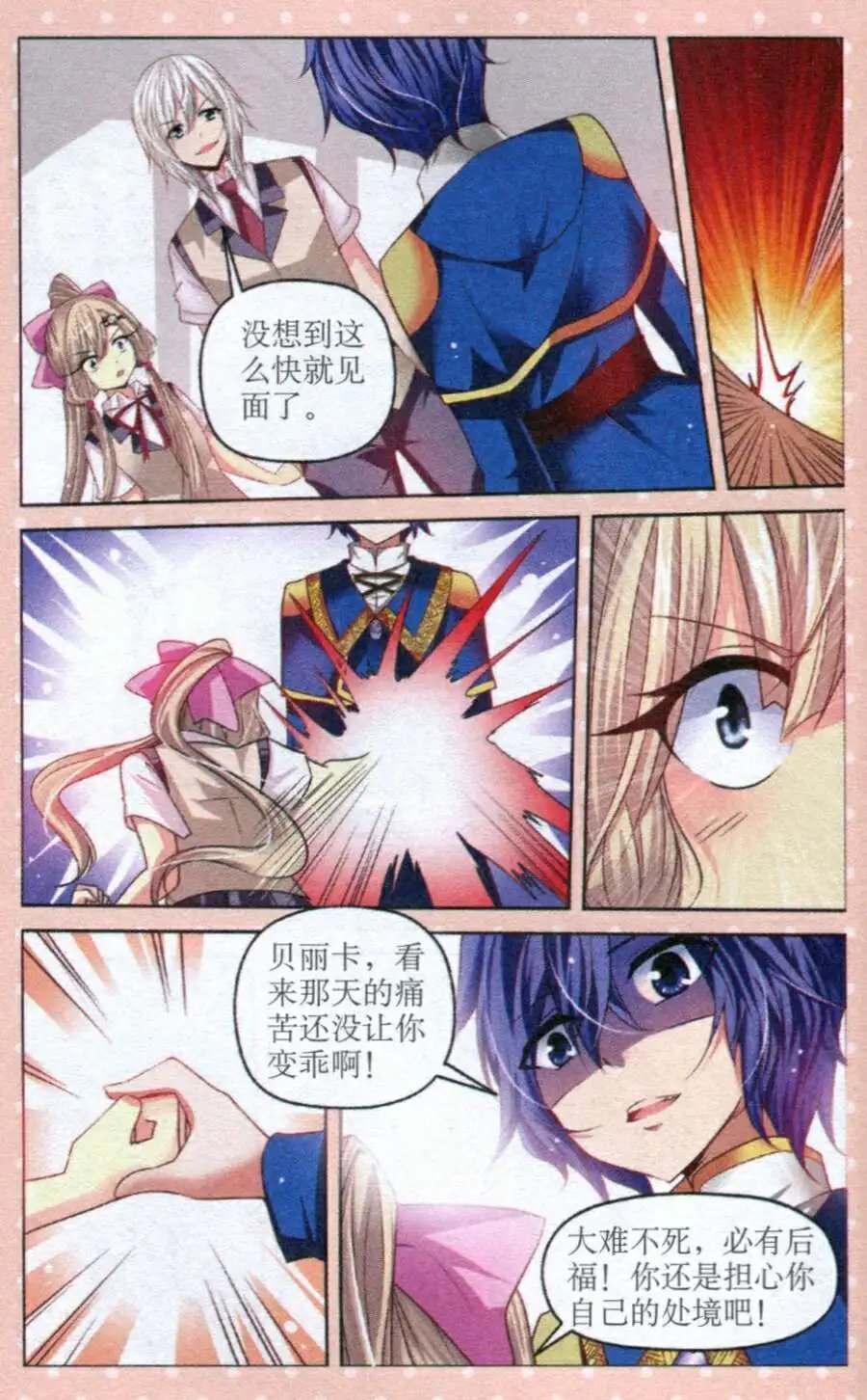 第27话 反击