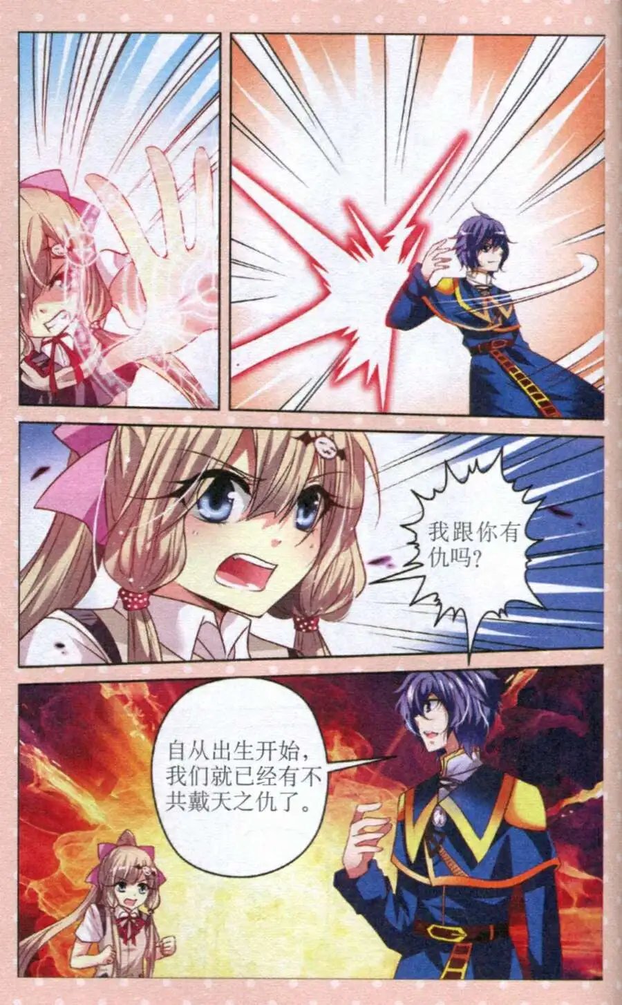 第27话 反击