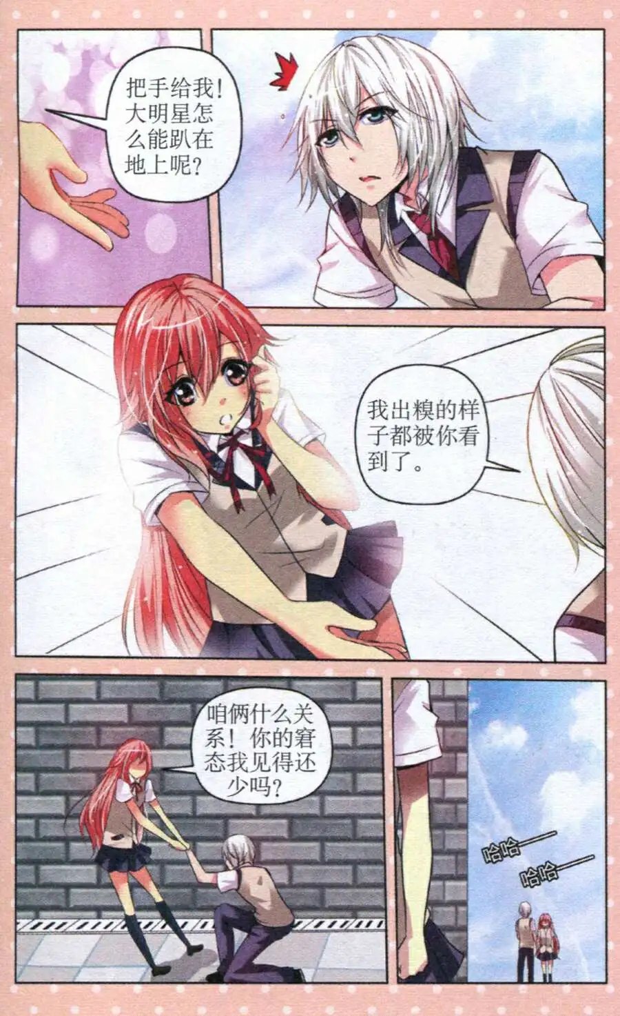 第28话 绝望舞会（一）