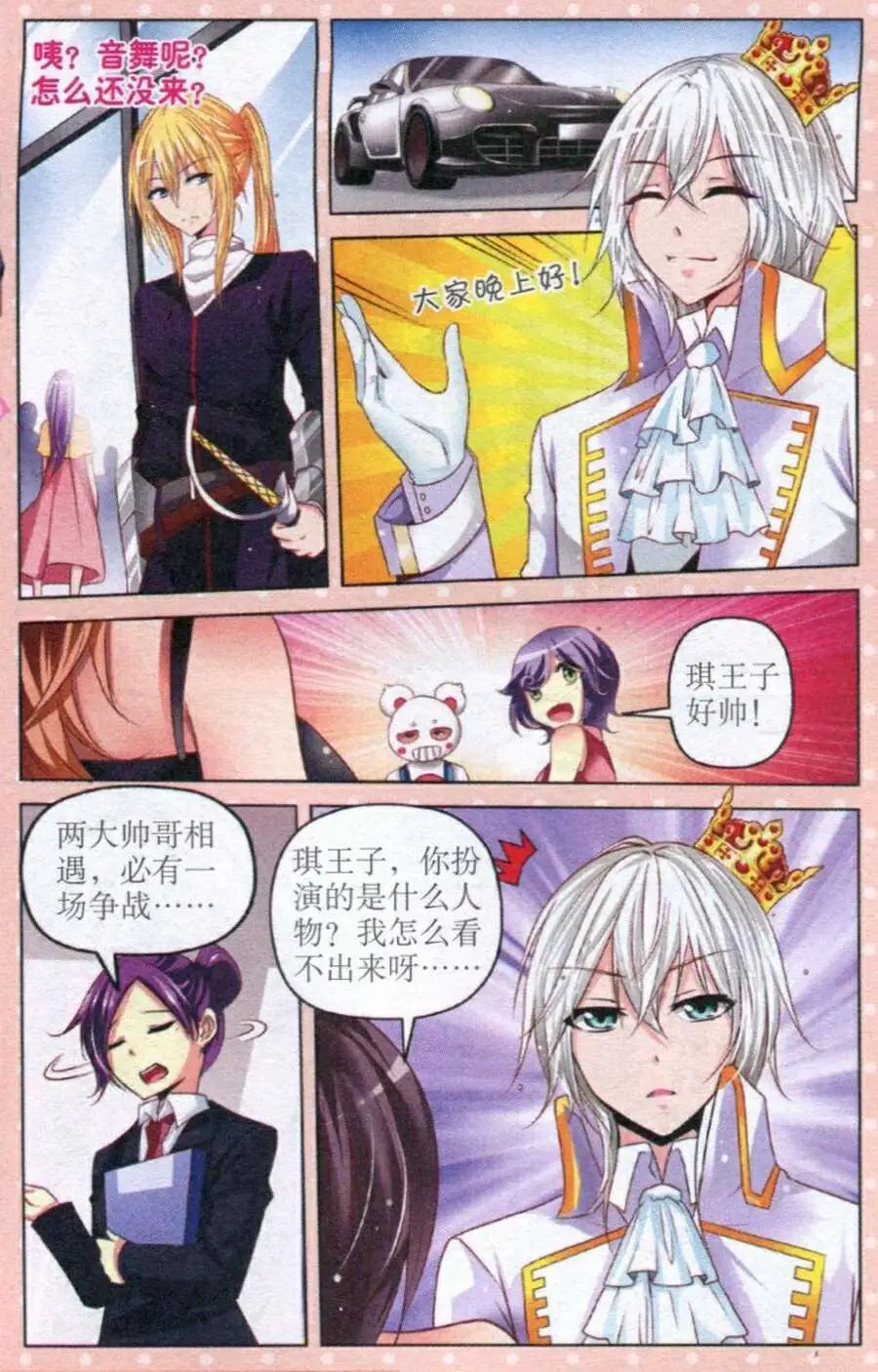 第29话 绝望舞会（二）