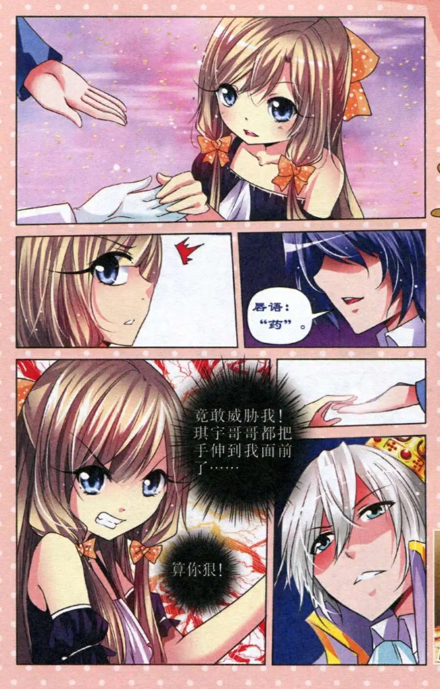 第29话 绝望舞会（二）