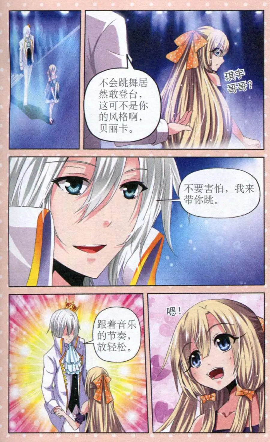 第29话 绝望舞会（二）