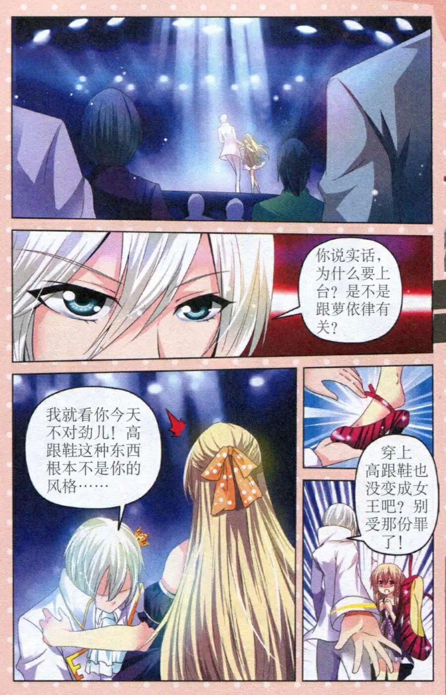 第29话 绝望舞会（二）