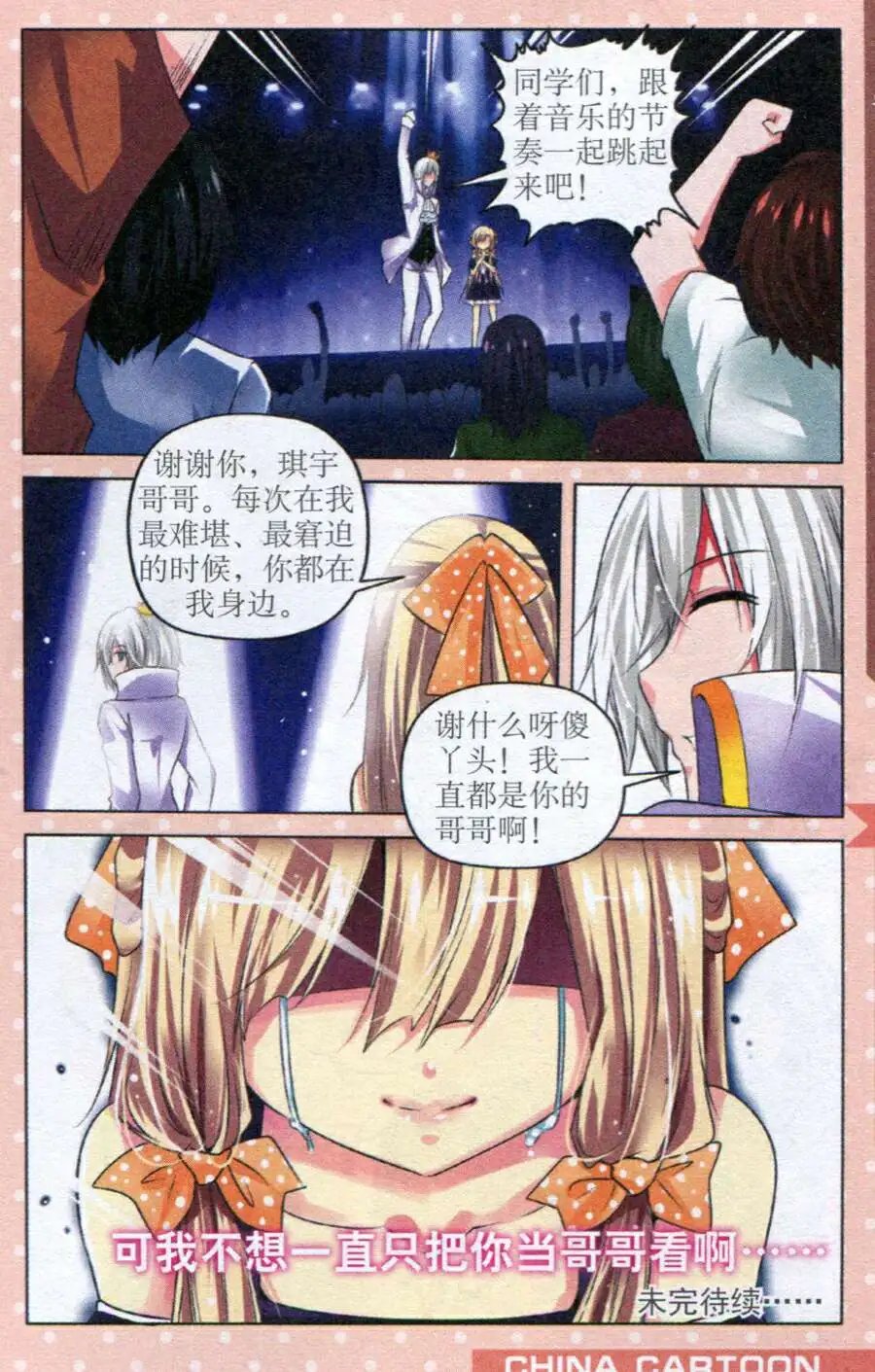 第29话 绝望舞会（二）