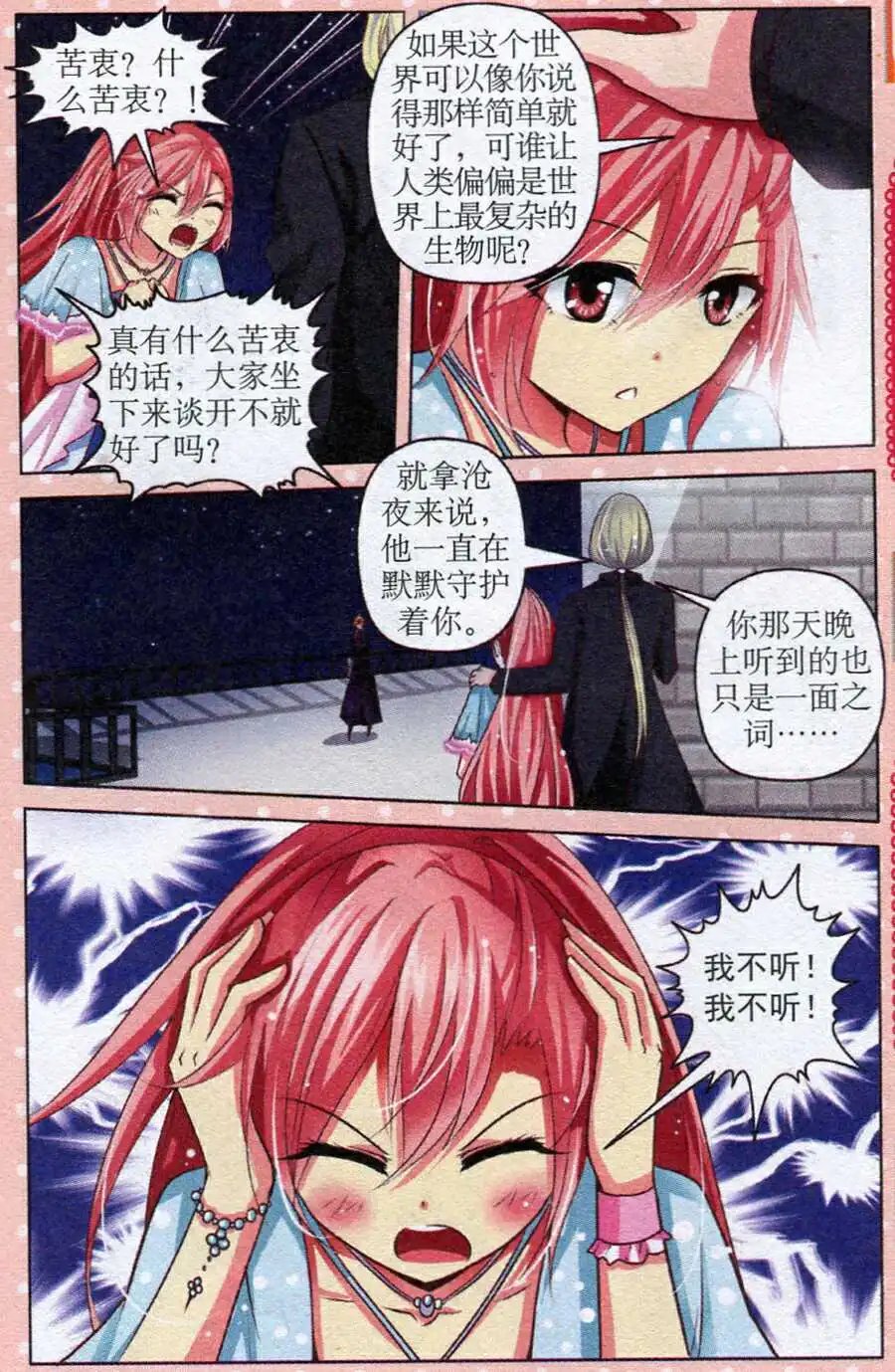 第30话 两个女孩
