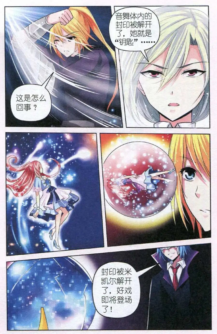 第31话 一朵花的魔力