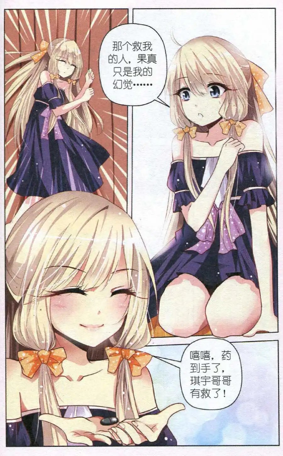 第31话 一朵花的魔力