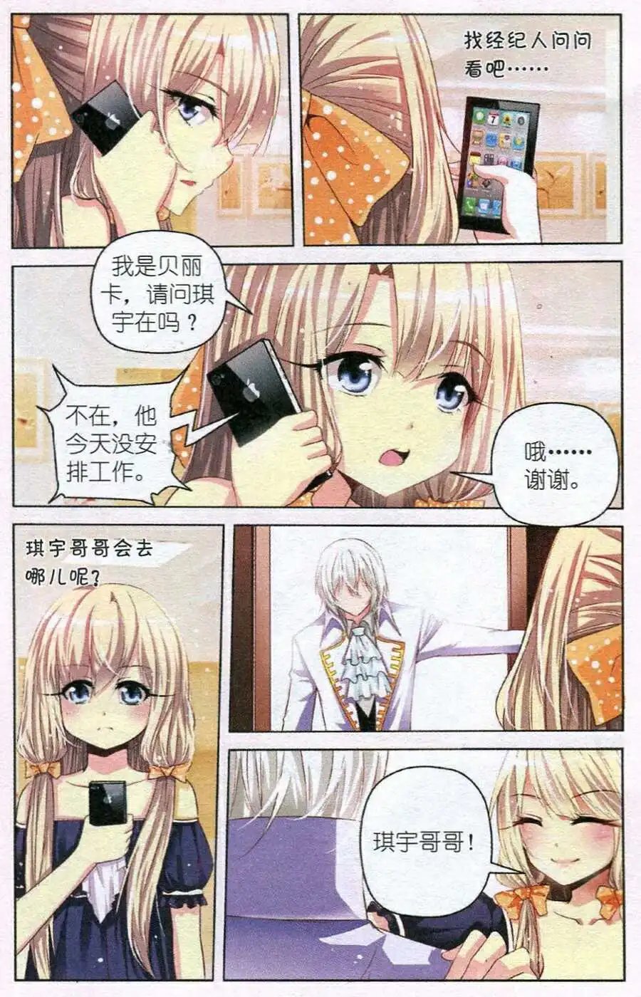 第31话 一朵花的魔力