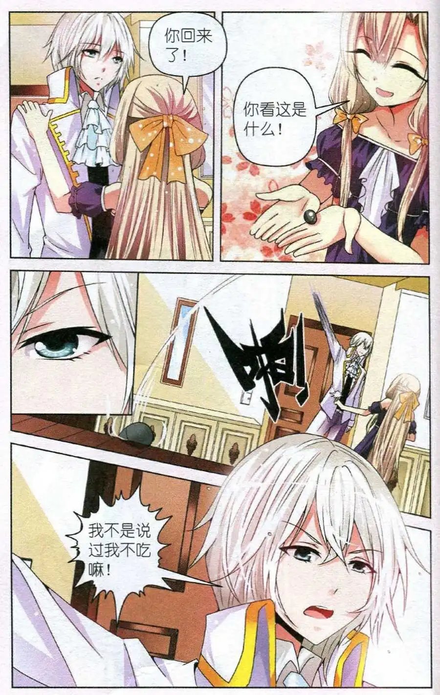 第31话 一朵花的魔力